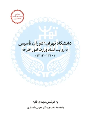 دانشگاه تهران