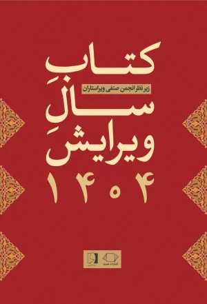 کتاب سال ویرایش